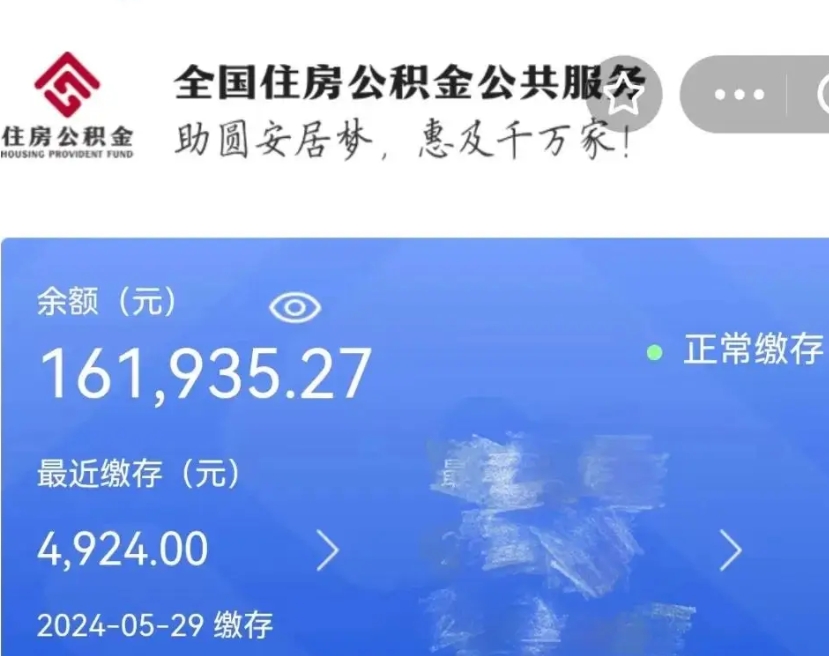 河间名下有房如何提取公积金（名下有房提取公积金的流程）