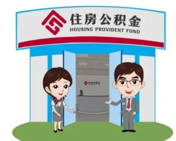 河间公积金怎么退出来在哪里退（怎样退公积金）